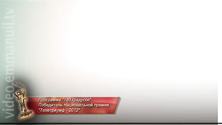 180 Градусов - С риском по жизни