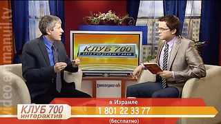 Клуб 700 интерактив - Исцеление от рака