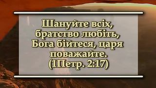 Михайло Паночко - Шануйте всіх