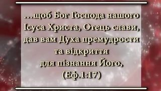 Попчук Олександр - Вiдкриття вiд Бога