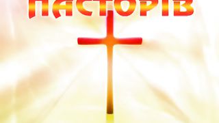 Попчук Олександр - Памятай