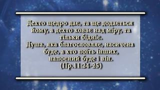 Сергій Вінковський - Про пожертви та благочестя