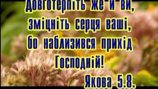 Я прихожу к Тебе мой Бог