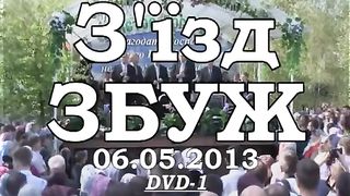 Збуж №51 Пасха (06.05.2013) 1