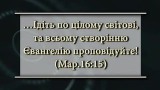 Зустрiч благовiсникiв (2008) 3