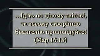 Зустрiч благовiсникiв (2008) 2