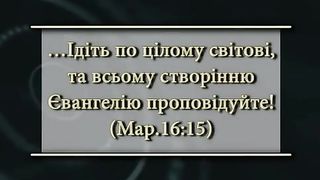 Зустрiч благовiсникiв (2008) 1