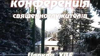 Сімейна конференція служителів ЦХВЄ Пд-Зх регіону 2010 (5)
