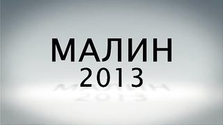 Сергій Вінковський - Запорука щасливого шлюбу