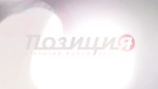 Форум Позиция 4 - Непреодолимая благодать