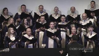 Слово благодати - Как вожделенны жилища Твои