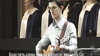 Слово благодати - Песня веры