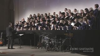 Слово благодати - На крыльях зари