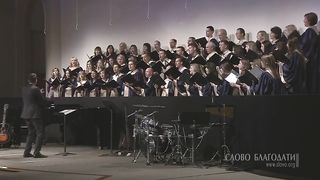 Слово благодати - На крыльях зари