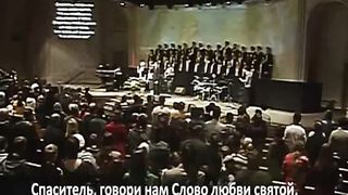 Слово благодати - Спаситель, говори нам