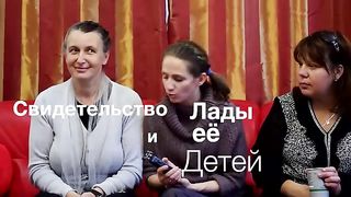 Лада Шмель. Бог Живой. Свидетельство