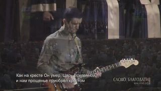 Слово благодати - Великий Бог