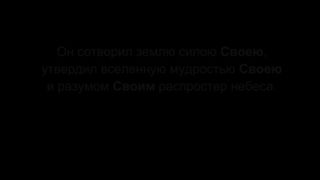 В начале было слово 3