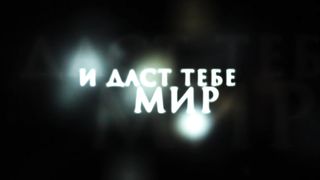 Благословление Аарона из книги Чисел