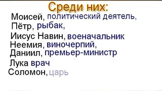 Библия уникальна целостностью!