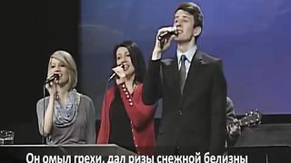 Слово благодати - Он омыл грехи