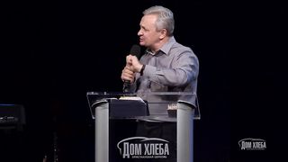 Сергей Витюков - Благословение дисциплинирования 2