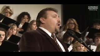 Слово благодати - O, Господь наш, милосердный