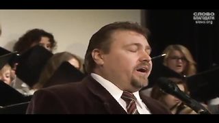 Слово благодати - O, Господь наш, милосердный