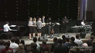 Слово благодати - Радуйся мир