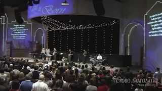 Слово благодати - Радуйся мир