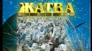 Ростислав Радчук - Посев