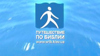 Брюс Уилкинсон - Семь ступеней духовного роста 9
