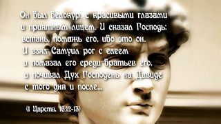 Патриархи Израиля - ДАВИД