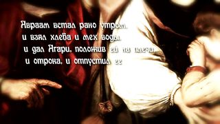 Патриархи Израиля - ИСААК