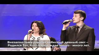 Слово благодати - О малый город Вифлеем