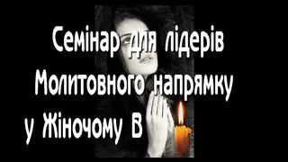 Михайло Паночко - соціальний семінар