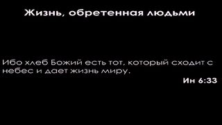 Алексей Коломийцев - Откровение жизни