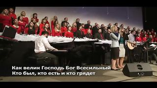 Слово благодати - Как велик Господь