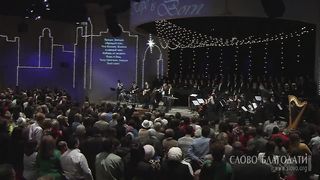 Слово благодати - Приди, приди Эммануил