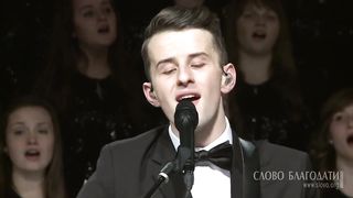 Слово благодати - Приди, приди Эммануил