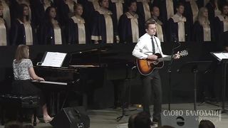 Слово благодати - Господь – мой Пастырь