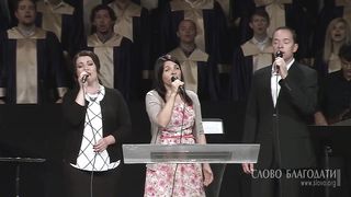 Слово благодати - Господь – мой Пастырь