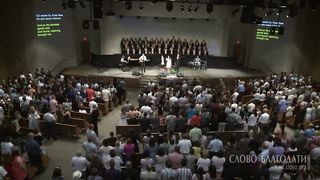 Слово благодати - Господь – мой Пастырь