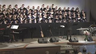 Слово благодати - Течёт ли жизнь мирно