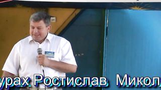Мурах Ростислав - Як я одружився, та комплекс неповноцінності