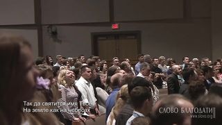 Слово благодати - Небеса – это Твой престол