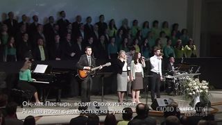 Слово благодати - Славьте! Славьте!