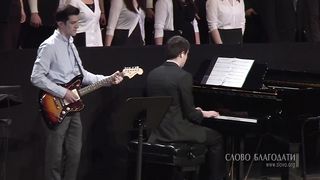 Слово благодати - Христа да славит весь народ