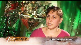 Теорема - История Наталии Демченко