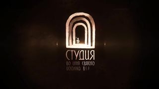 Притчи 4 (2013)